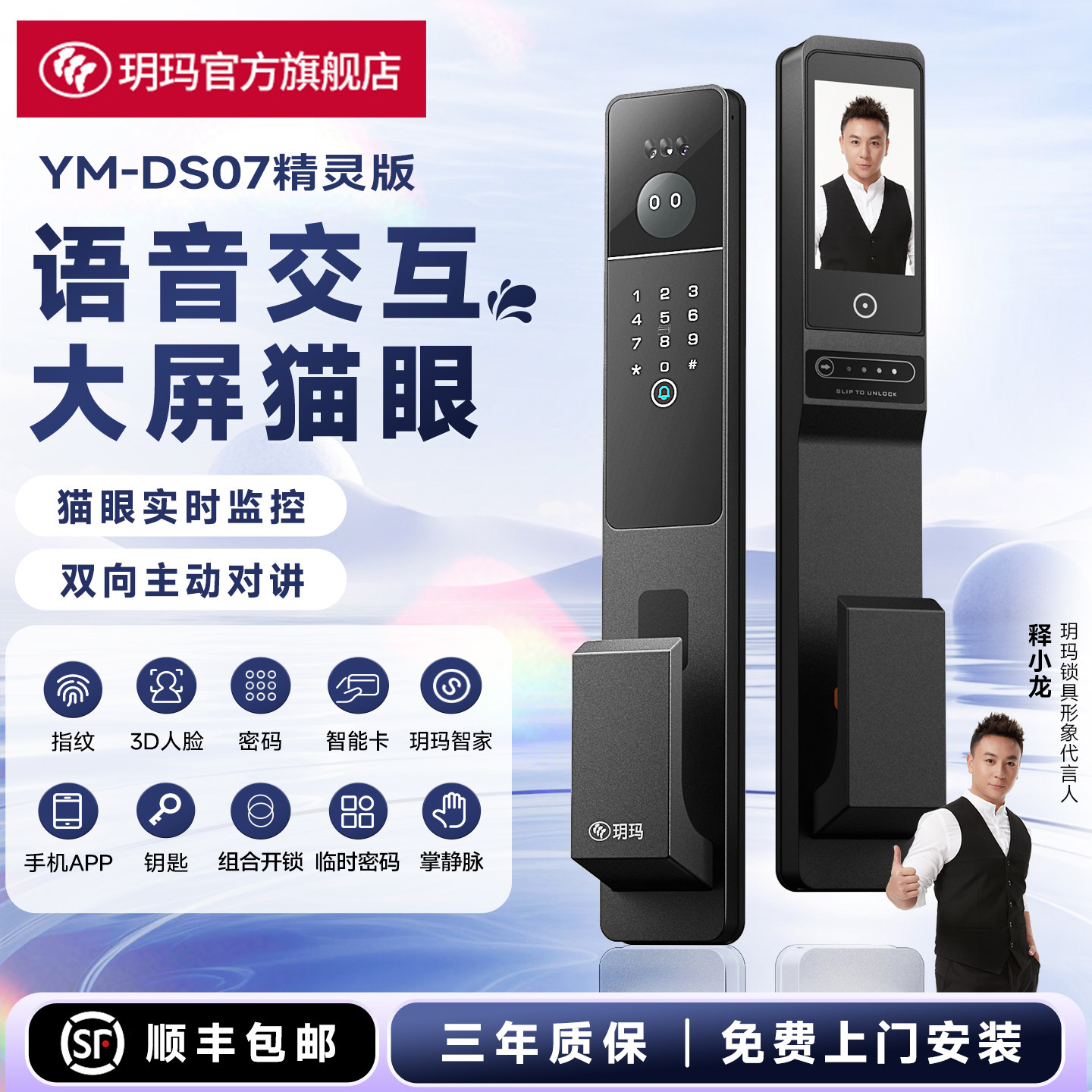 玥玛掌静脉3D人脸开锁智能门锁图片