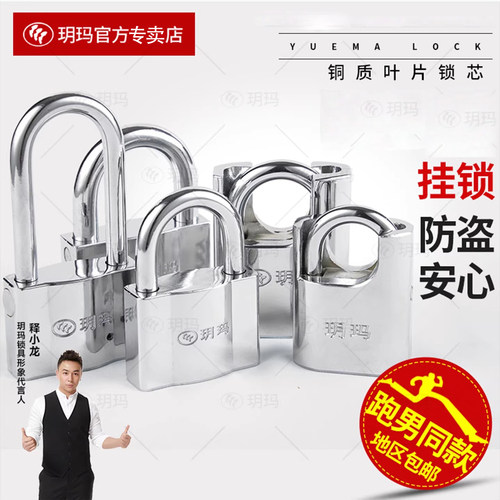 玥玛防盗全包半包型挂锁