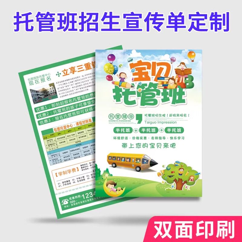 暑假托管班宣传单印制广告家教辅导补习班早教育培训机构彩页印刷