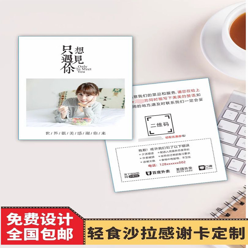 轻食沙拉感谢卡定制美团饿了么外卖卡小卡片宣传定制名片设计打印
