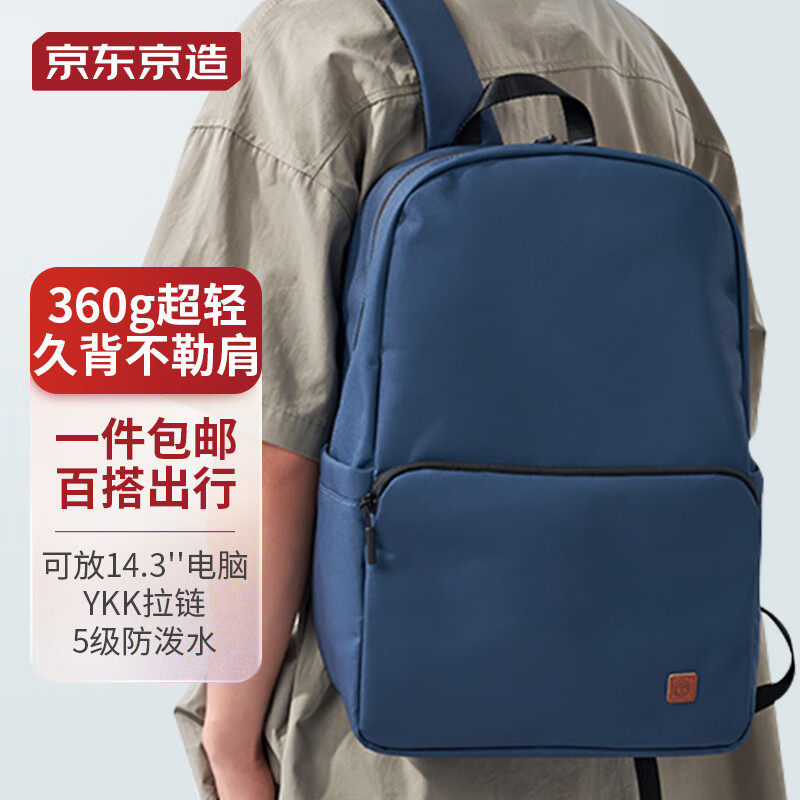 京东京造轻量双肩背包20l升级版2.0男女运动旅行通勤学生书包海蓝