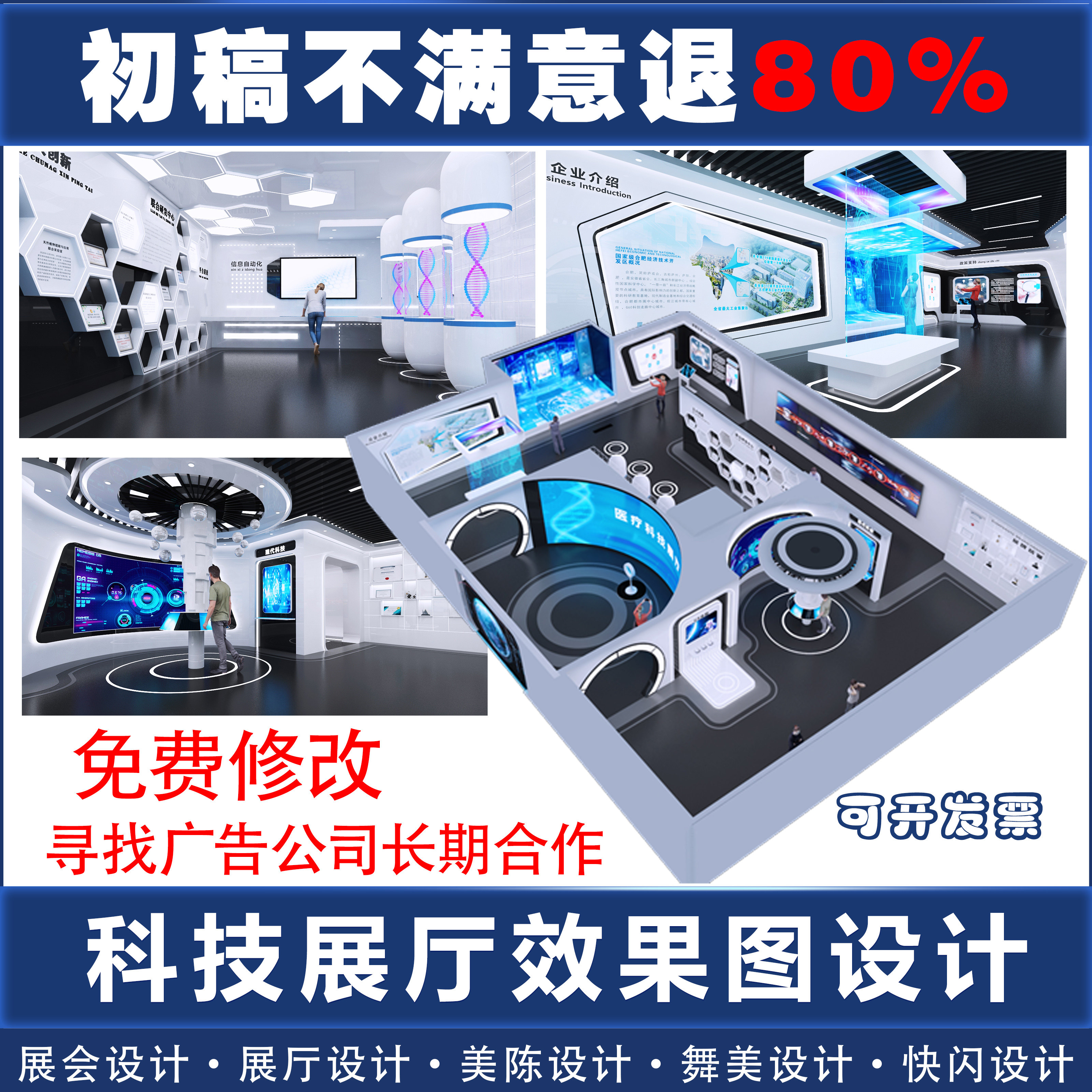 展厅展会展馆展厅设计效果图制作无人机科技展馆智慧工地展厅设计