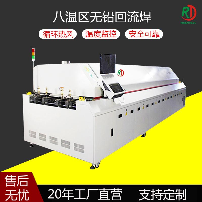SMT无铅回流焊全热风循环八温区PCB线路板焊接省锡波峰焊高效焊接