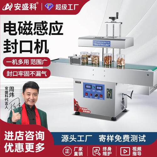 全自动电磁感应封口机塑料瓶子零食罐品铝箔垫片封口机