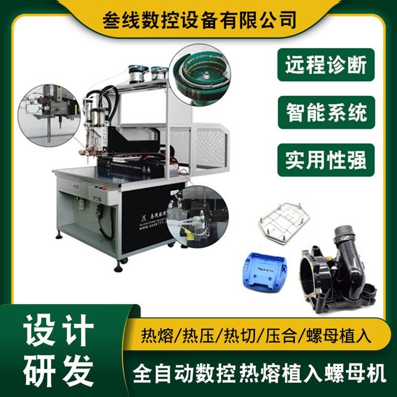 叁线数控全自动螺母植入机 汽车动力电池带显示器双头螺母植入机