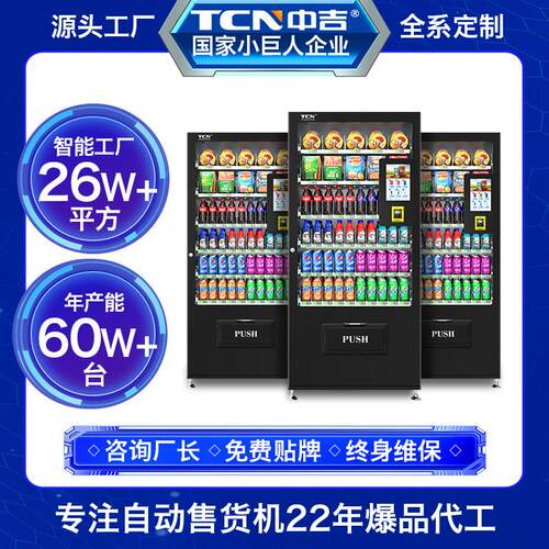 扫码支付10货道大容量制冷零食饮料智能自助无人自动售货机