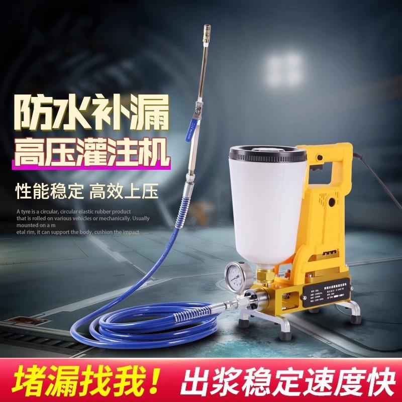 高压注浆堵漏机楼板面聚氨酯防水材料补漏灌浆机环氧树脂双液注浆