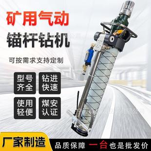 矿用气动锚杆钻机MQT130 锚杆钻机 3.2煤矿锚杆索支护钻孔搅拌安装
