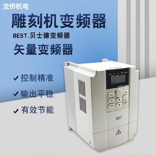 380V1.5 5.5 2.2 7.5KW雕刻机变频器 主轴用贝士德变频器220V