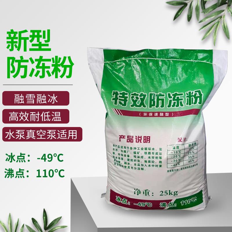 融雪融冰剂循环水喷淋塔工业水池建筑用解冻粉雕刻机真空泵防冻粉