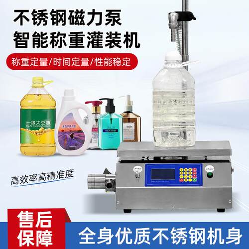 全自动液体灌装机酒水饮料酸碱溶剂化工强腐蚀油污净磁力泵分装机