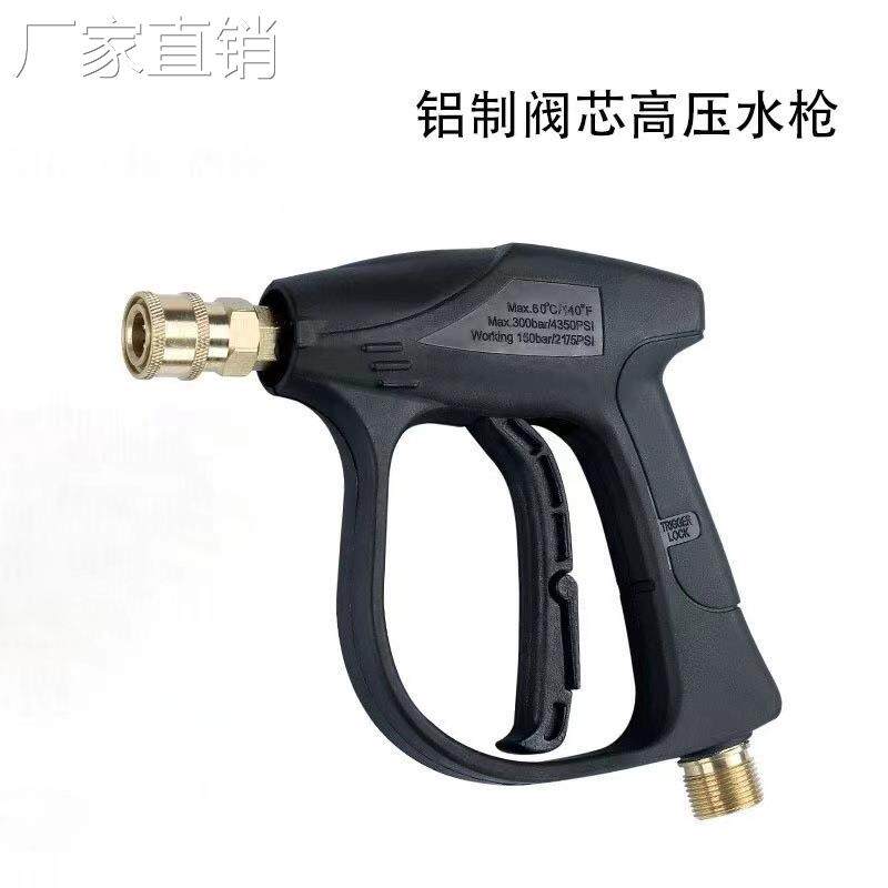 跨境货源 高压水枪家用洗车喷头水枪阀M22多功能清洗水枪活接