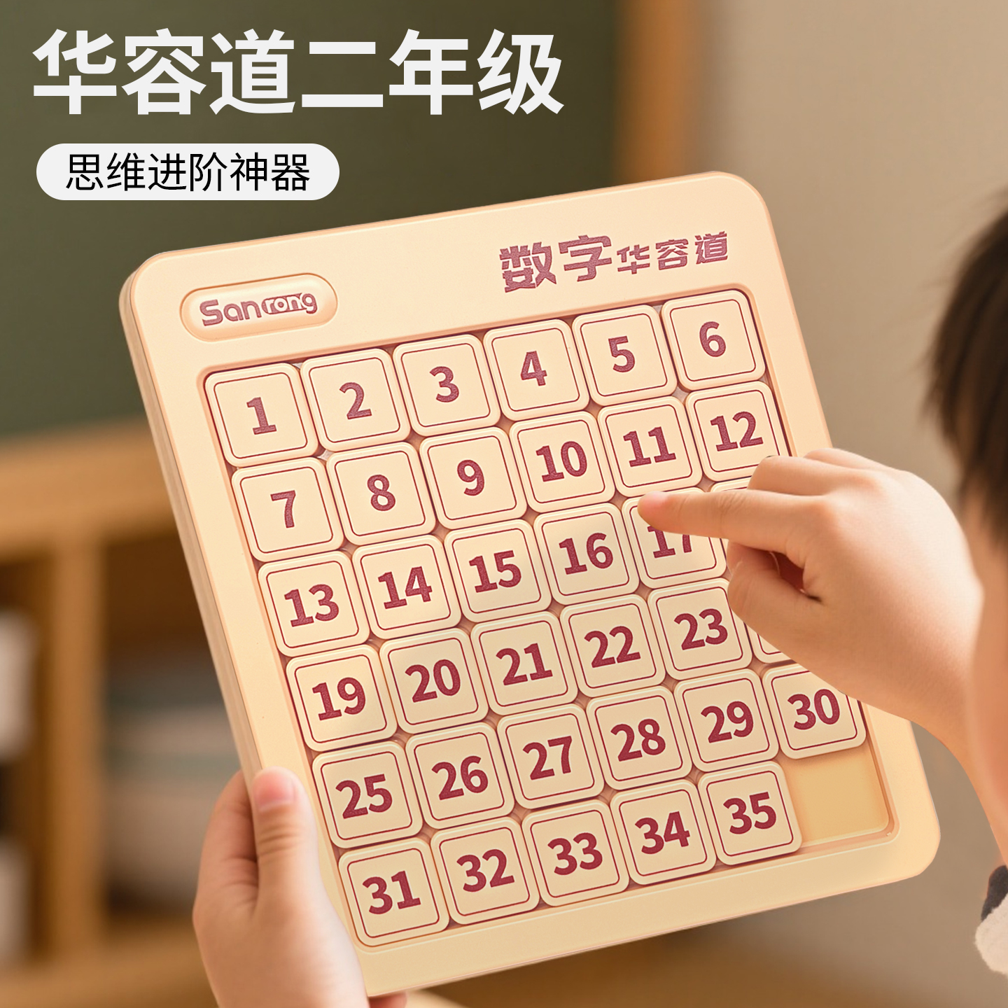 华容道二年级小学生数学比赛专用