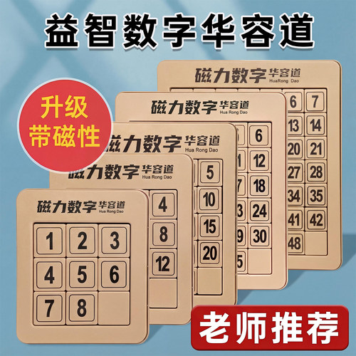 华容道小学生专用数学比赛专用