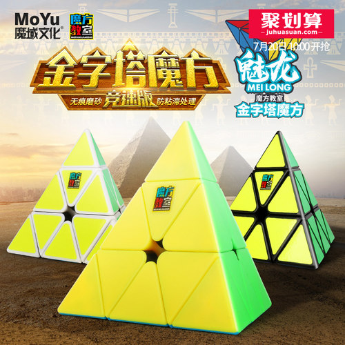 金字塔魔方三角形三阶益智玩具