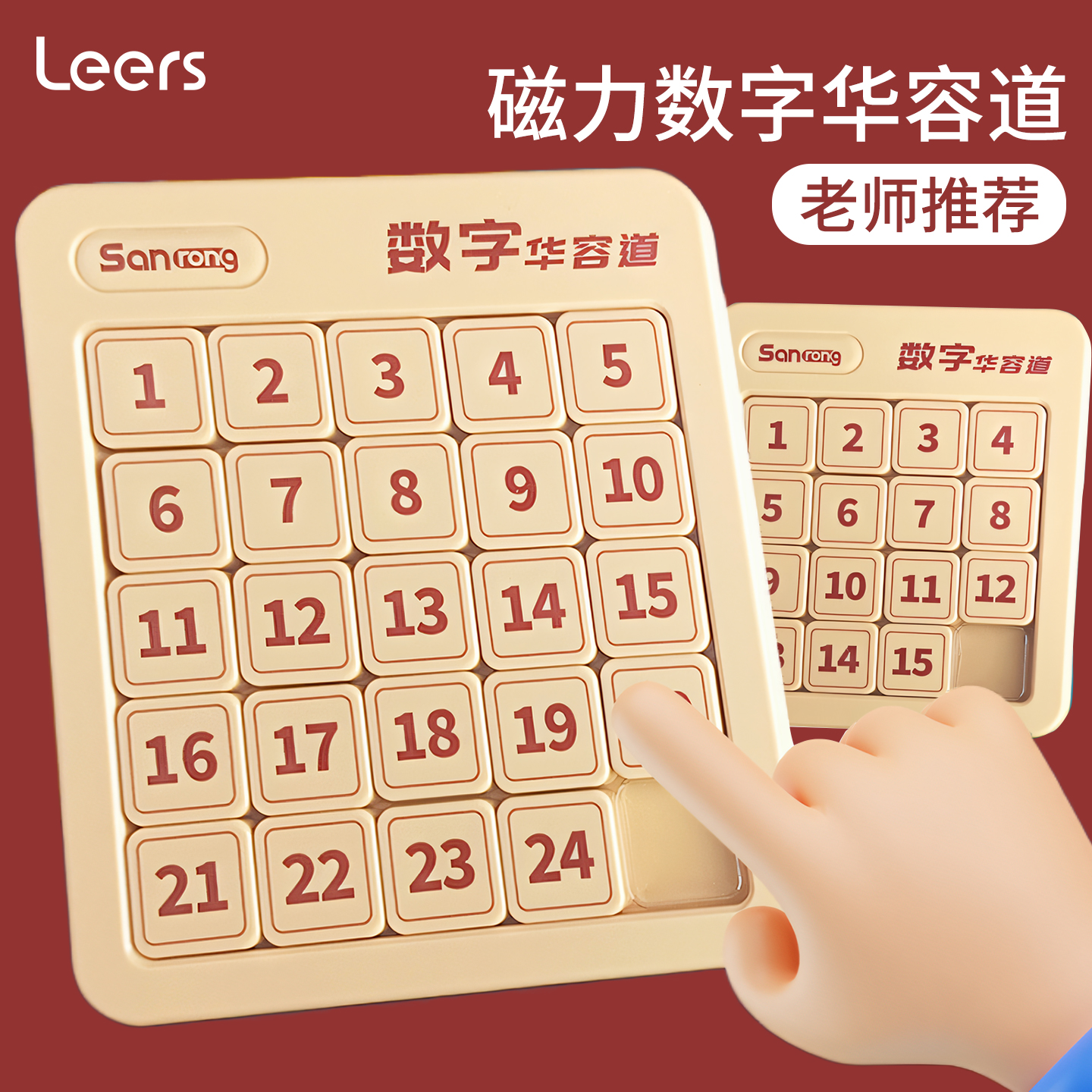 数字华容道滑动拼图磁力三国华龙小学生数学比赛专用儿童益智玩具
