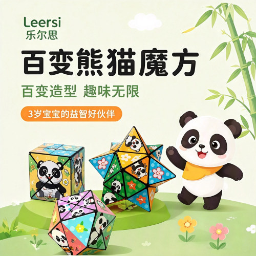 百变魔方熊猫立体玩具婴儿可啃咬