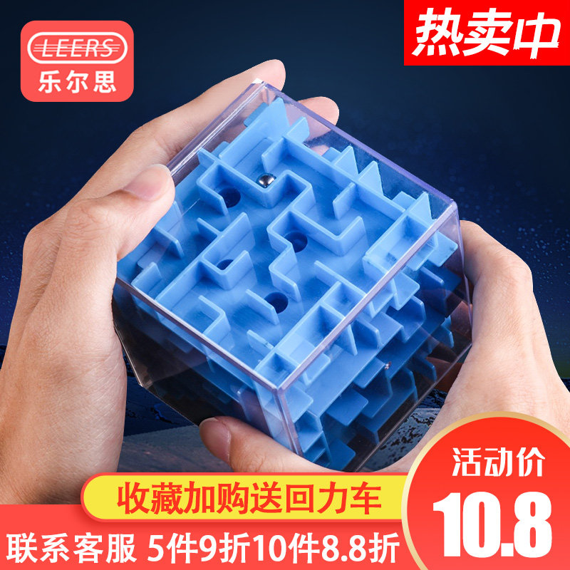 3d立体魔方迷宫球走珠益智力4小玩具6男孩7儿童8岁专注力训练动脑