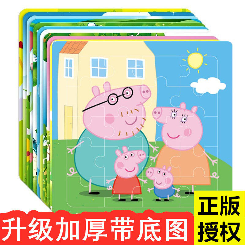 小猪佩奇拼图3到6岁儿童益智动脑2宝宝早教4进阶平图拼板玩具男女