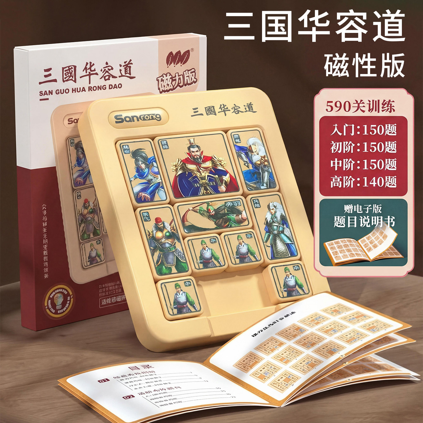 三国演义华容道小学生比赛级磁力版滑动拼图游戏儿童益智玩具积木,玩具/童车/益智/积木/模型,智力解题/通关玩具,淘宝优惠券,粉丝福利购,淘宝优惠卷