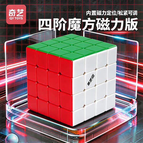 四阶魔方磁力版奇艺正品比赛专用