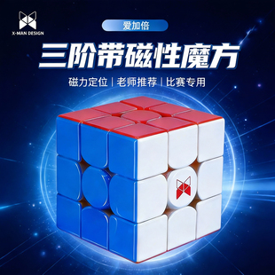 带磁性魔方三阶风三代焕新版磁力比赛专用小学生丝滑竞速儿童玩具