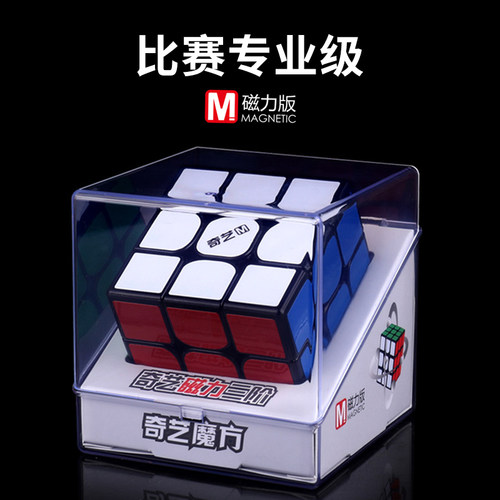 奇艺魔方三阶磁力版比赛专用正品