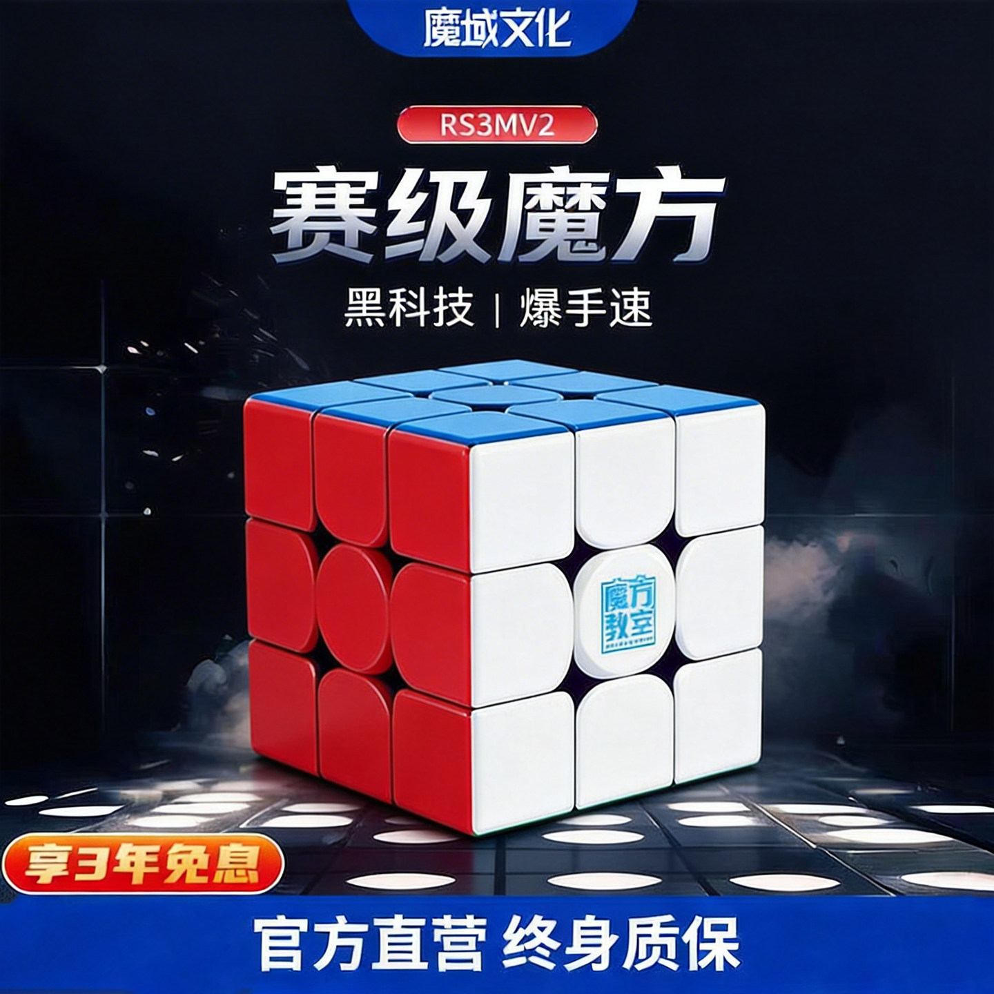 磁力魔方三阶魔域文化小学生3魔方教室正品比赛专用益智玩具磁吸