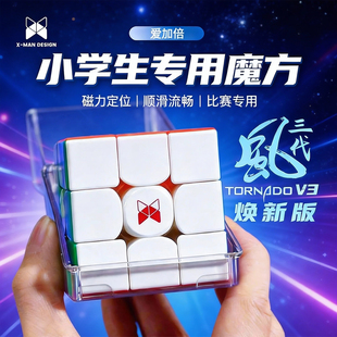 小学生专用魔方三阶风三代磁力比赛专用UV顺滑速拧焕新版儿童玩具
