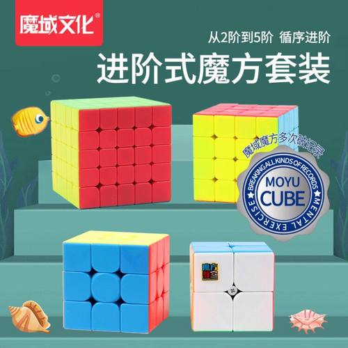 魔域魔方套装全套玩具二阶镜面