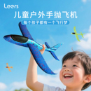 2025泡沫飞机手抛儿童玩具户外飞盘软飞碟回旋航模型改装 塑料滑翔