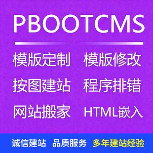 pbootcms修改网站被黑清理病毒篡改修复木马查杀PHP网站问题升级