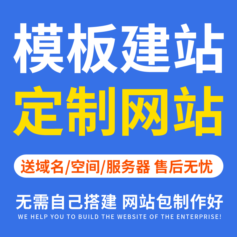 网站建设制作定制做网站设计定制企业公司搭建模板外贸一条龙全包