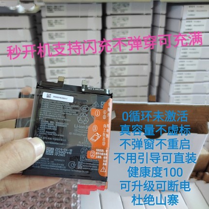 冬升适用华为mate40 p40pro+ p50e pro X2全新解密mate50无锁电池