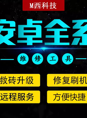 适用畅享60PRO X40 mate50 X30I 畅享50pro nova10远程解维修工具