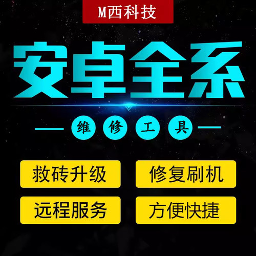 适用畅享60PRO X40 mate50 X30I 畅享50pro nova10远程解维修工具