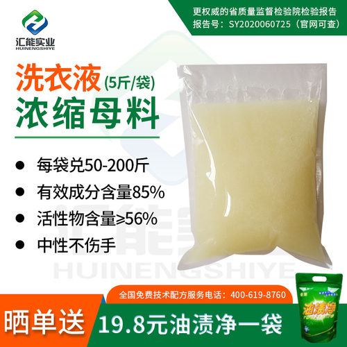 母料核心膏体50斤技术配方洗衣液