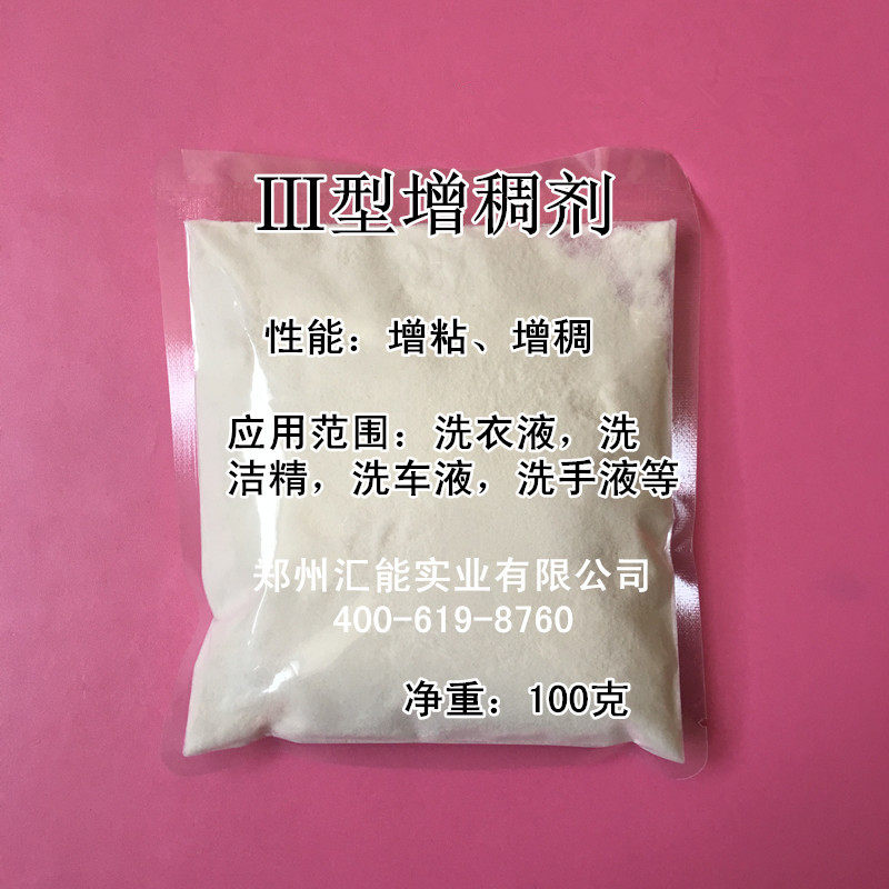 三型增稠剂高纯度增稠洗洁精洗衣液洗手液洗车液洗涤原料专用增稠