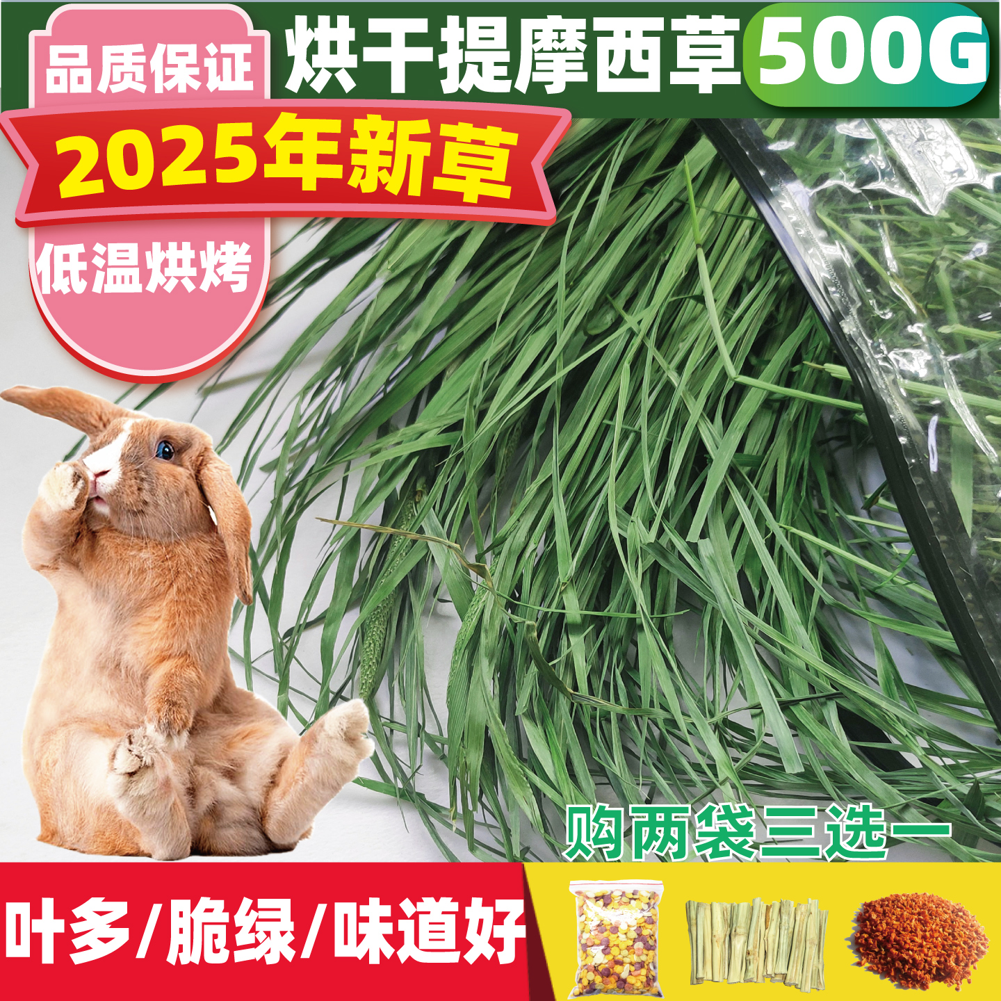 25年头茬优质烘干提摩西草