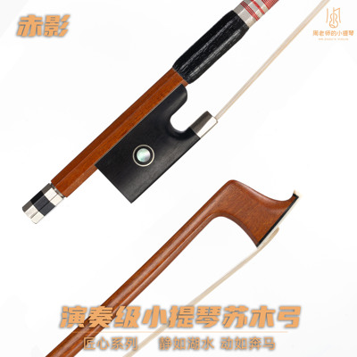 巴西苏木弓赤影演奏考级录音