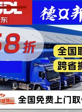 5折寄件德快递跨省搬家上门取件