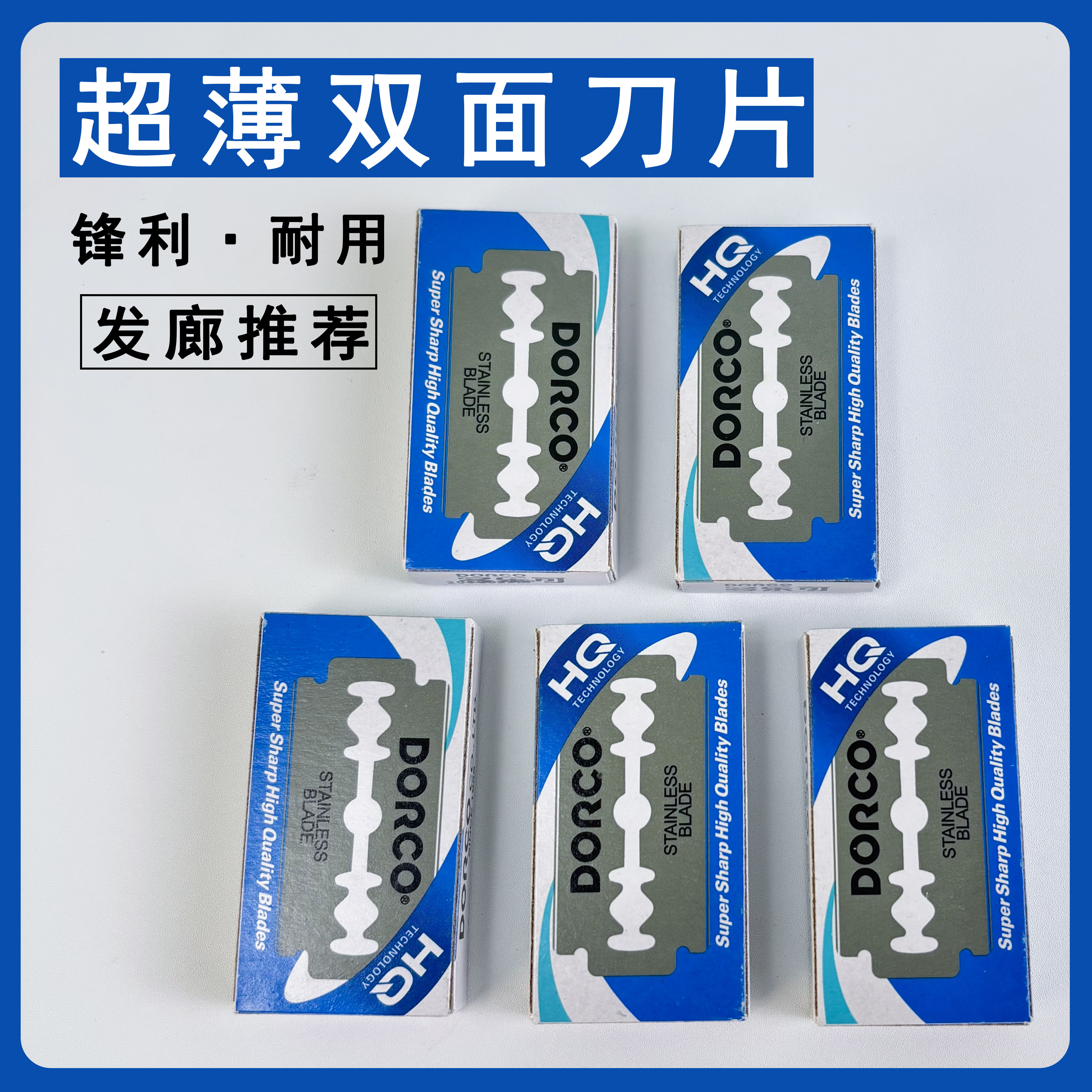 正品韩国进口多乐可DORCO不锈钢双面剃须修眉刮胡刀德高刀片100片