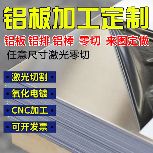 铝板CNC机加工定制 7075 2A12 6061铝合金板阳极氧化圆板激光切割