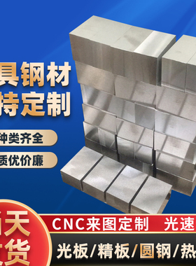 45号钢精光板精料加工DC53 P20 skd11 cr12mov 4CR13 H13模具钢材