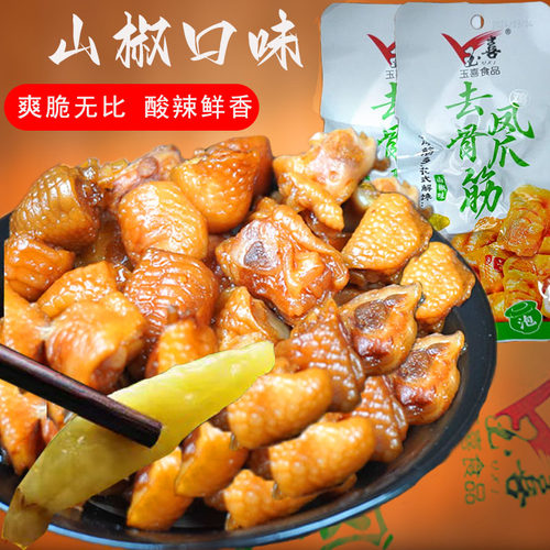 去骨凤爪筋鸡脚筋酸辣柠檬味山椒
