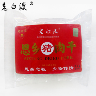 梅州老白渡思乡猪肉干广东特产小吃零食猪肉脯客家食品零吃猪肉浦
