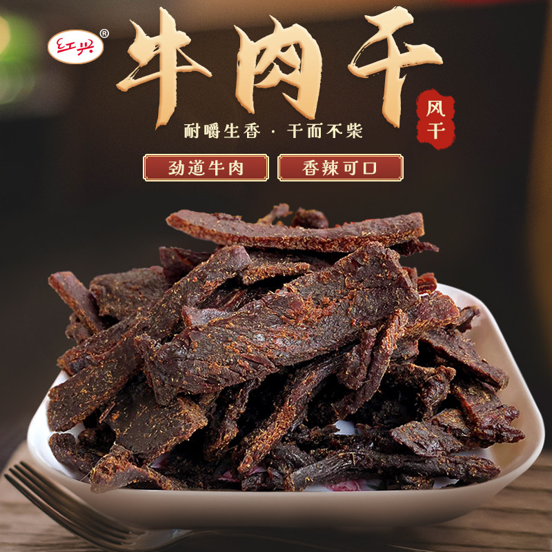 豫章堂客家特产梅州兴宁手撕红兴牛肉干原味黑椒香辣零食小吃美食