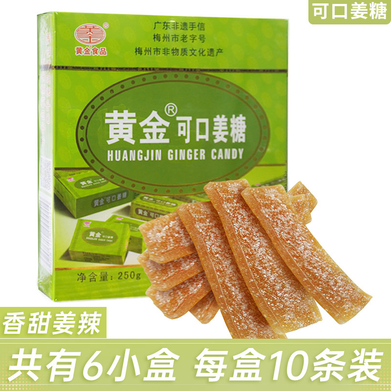 黄金可口姜糖 姜汁红糖软糖果休闲小吃丰顺客家特产零食吃