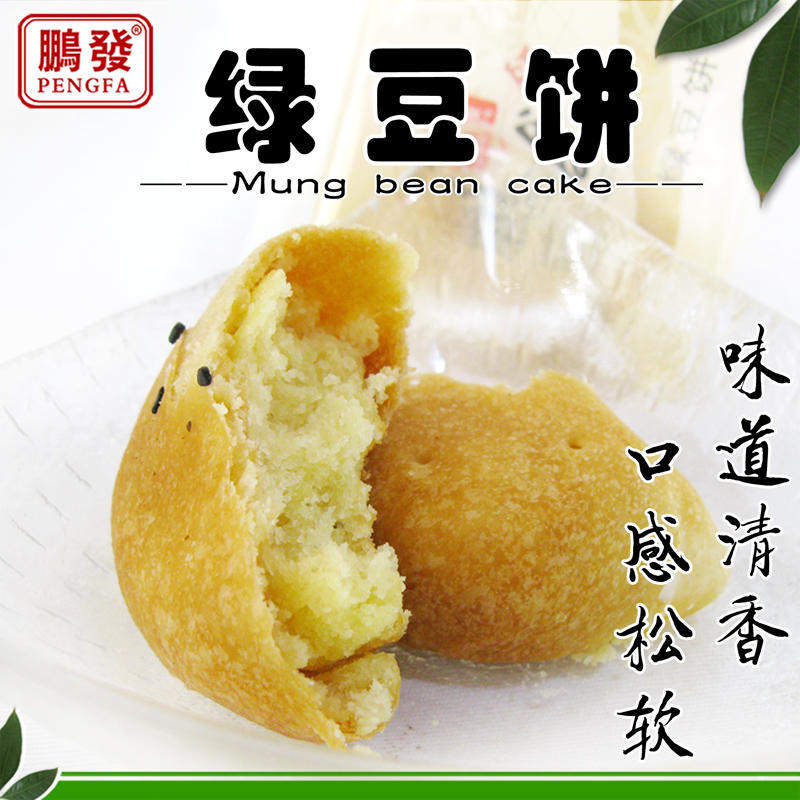 多省包邮 鹏发手工绿豆饼 礼盒潮汕潮州特产手信 传统茶点糕点心