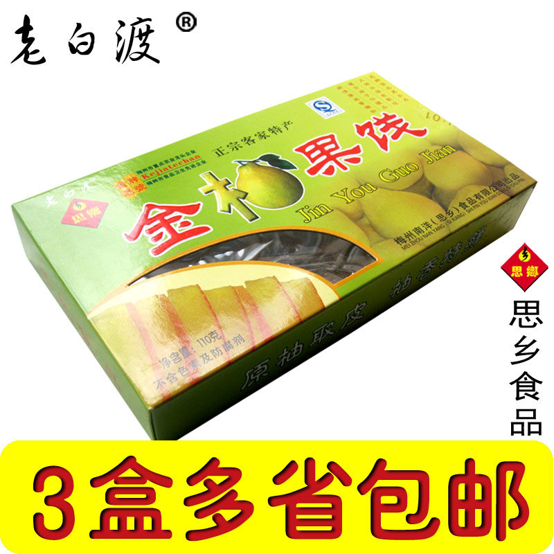 思乡老白渡金柚果饯 梅县沙田柚皮蜜饯 梅州客家特产小吃零食零吃